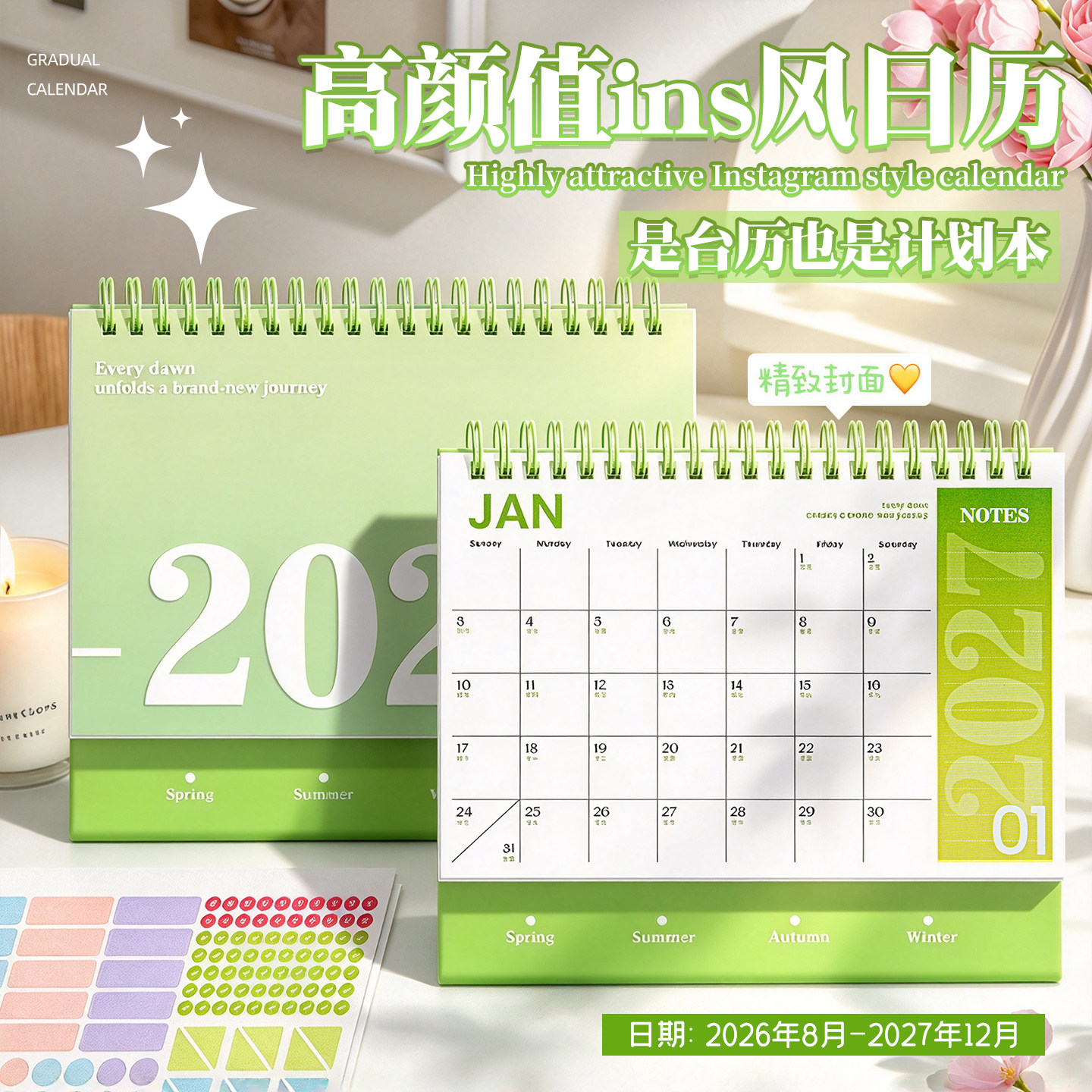 【一套备齐】2027台历高颜值