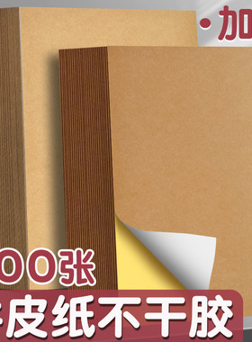 牛皮纸不干胶A4打印纸标签贴纸可粘贴深色纸箱色商标贴定做光面亚面不粘胶空白背胶纸自粘可粘书写黄色资料