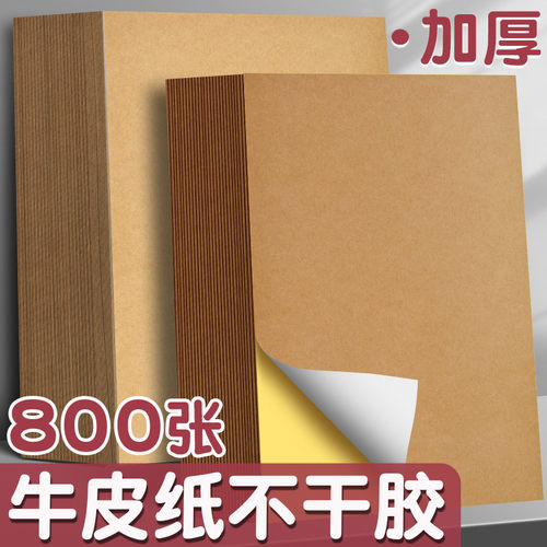 800张！牛皮纸不干胶打印纸加厚