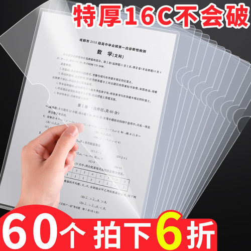 60个A4单片夹L型文件夹