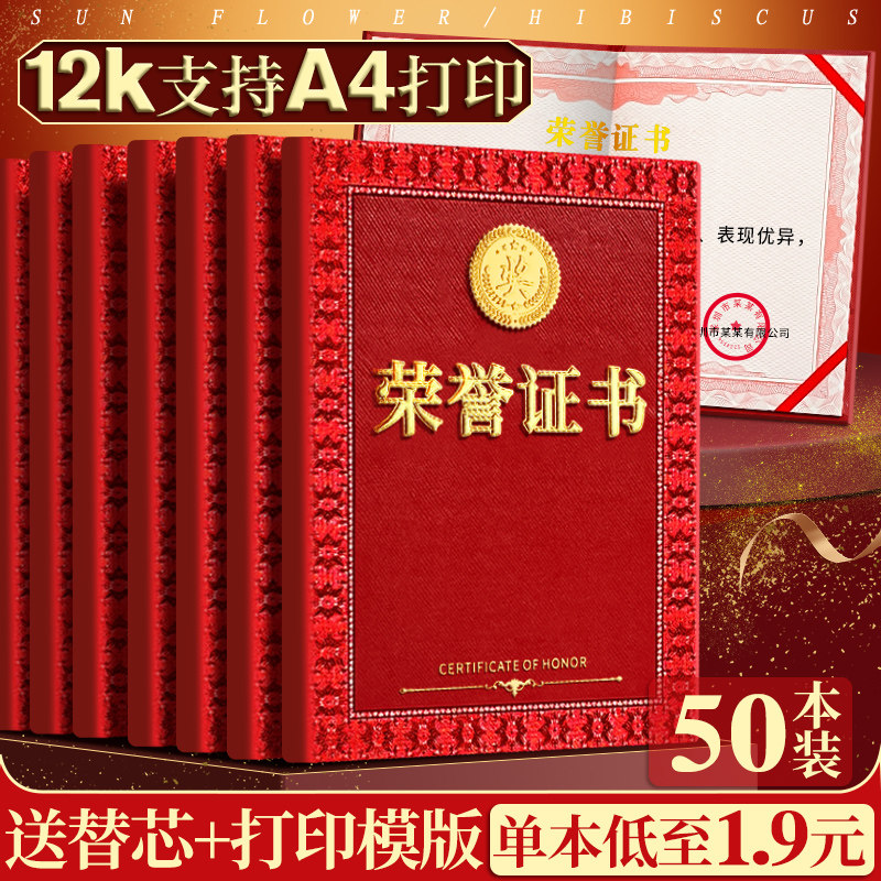 荣誉证书优秀员工奖状证书封皮封套保护套荣誉证件书获奖证书外壳三好学生奖状送荣誉证书内芯证书打印模板O1