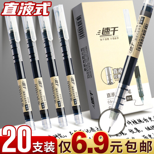 直液式速干走珠笔黑笔