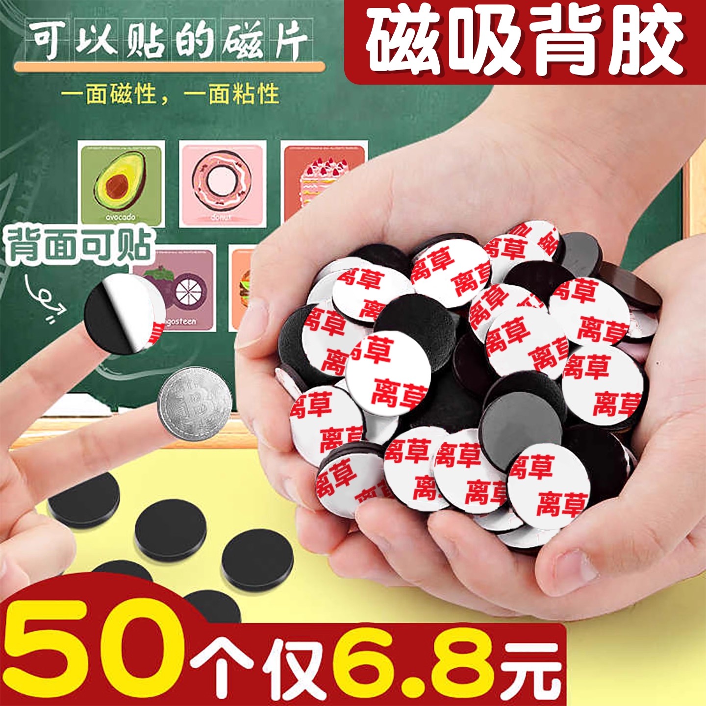 黑板磁力贴冰箱课堂教学用背胶磁贴片公开课板书贴白板磁吸教学教具圆形磁性贴班级布置软磁铁带粘性吸磁铁石