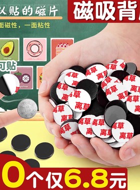 黑板磁力贴冰箱课堂教学用背胶磁贴片公开课板书贴白板磁吸教学教具圆形磁性贴班级布置软磁铁带粘性吸磁铁石