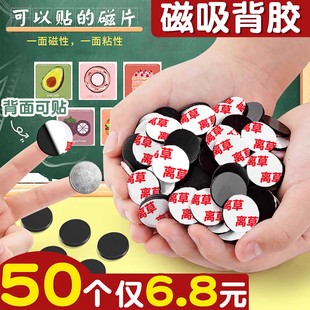 黑板磁力贴冰箱课堂教学用背胶磁贴片公开课板书贴白板磁吸教学教具圆形磁性贴班级布置软磁铁带粘性吸磁铁石