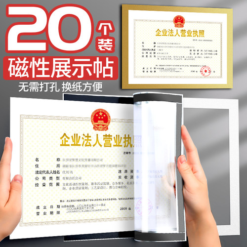20个a4磁性展示贴片墙壁免打孔磁性框照片签名照磁吸牌a3文件营业执照保护套奖状墙贴家规家训框中介磁力贴 - 封面