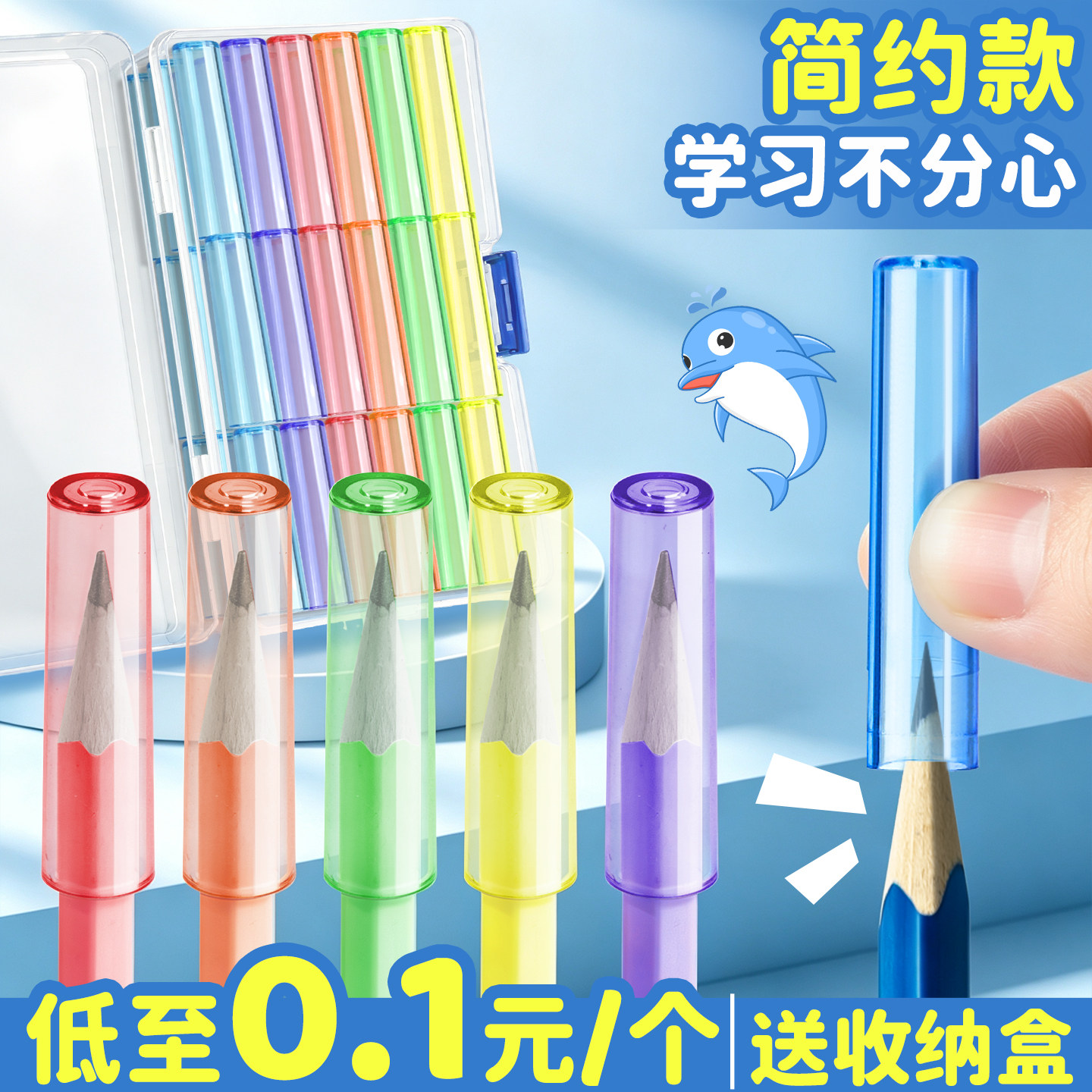 【低至0.1元/个】彩色铅笔帽