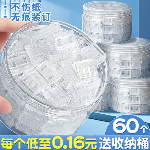 【无痕推推夹子】60个低至0.16元