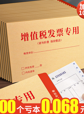 增值税专用信封信纸发票袋牛皮纸信封袋定制可邮寄增值税发专用袋票据本收据发票信件袋装现金专票信封式红包