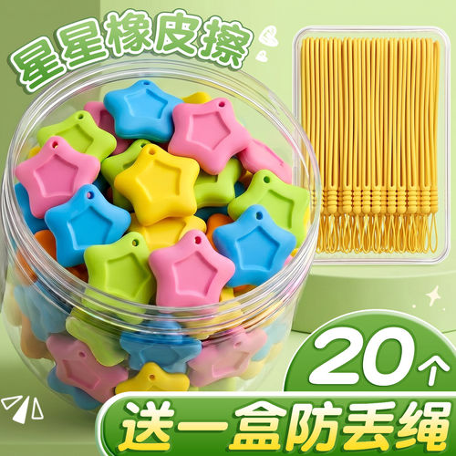 【20个送一盒防丢绳】防丢橡皮