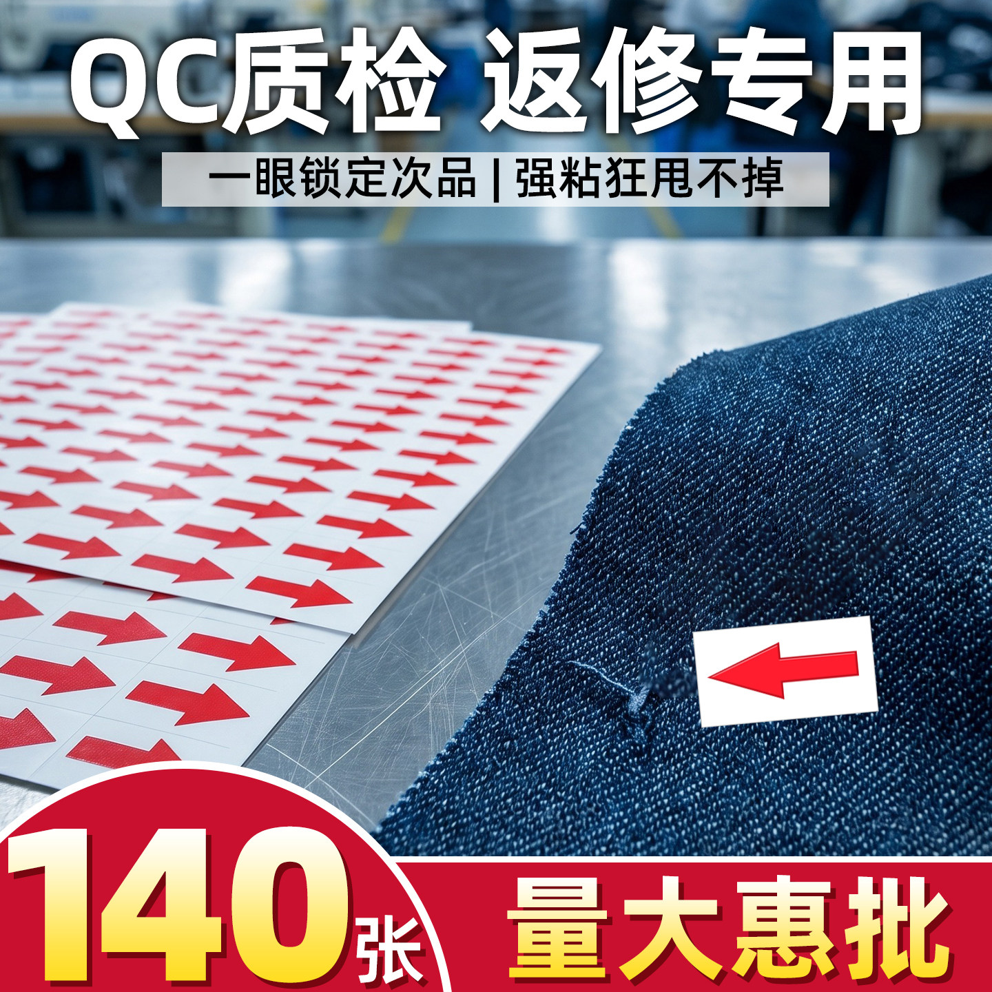 QC质检返修专用140张量大惠批