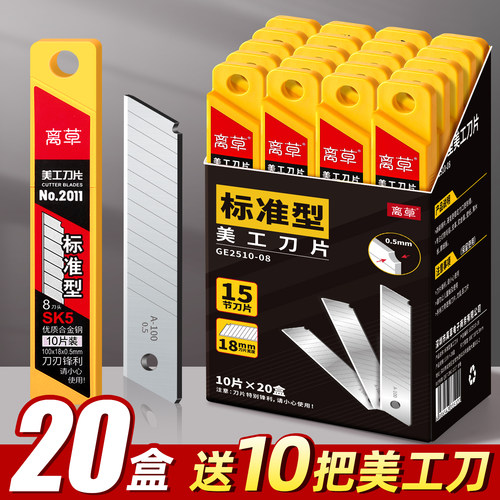 20盒大号美工刀刀片18mm