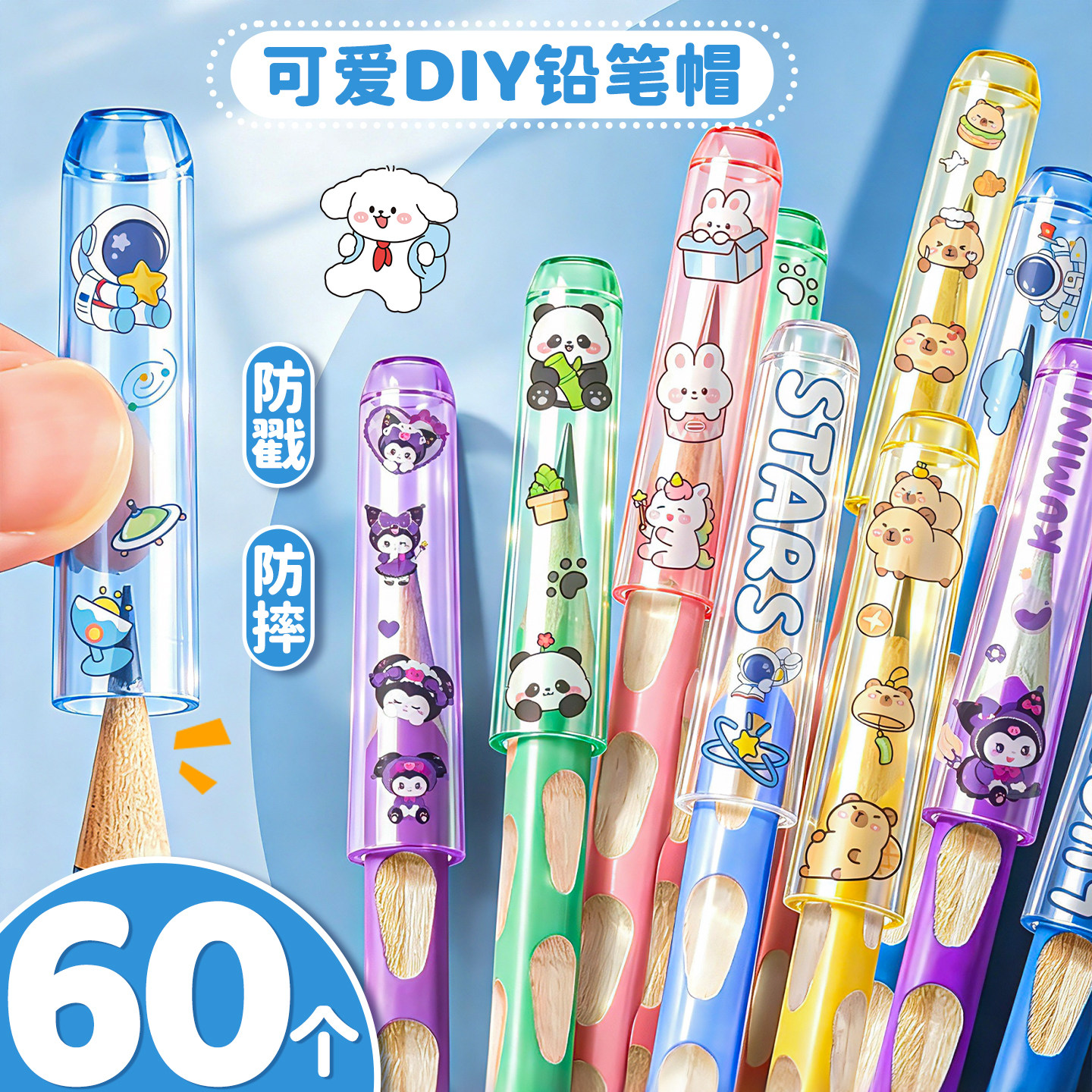送5款贴纸】60个铅笔帽高透加厚