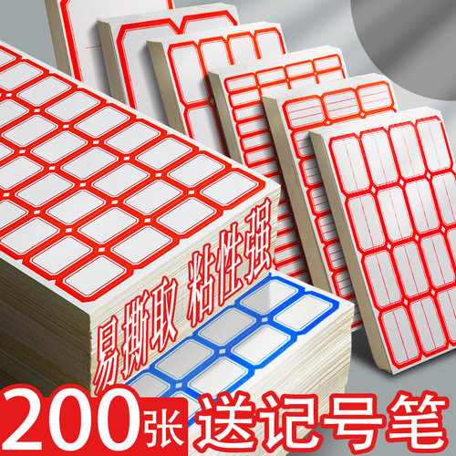 200张标签贴纸指示学生用粘性强