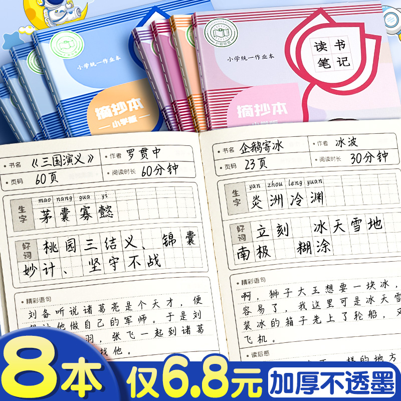 【全网低价】读书笔记【8本6.8元