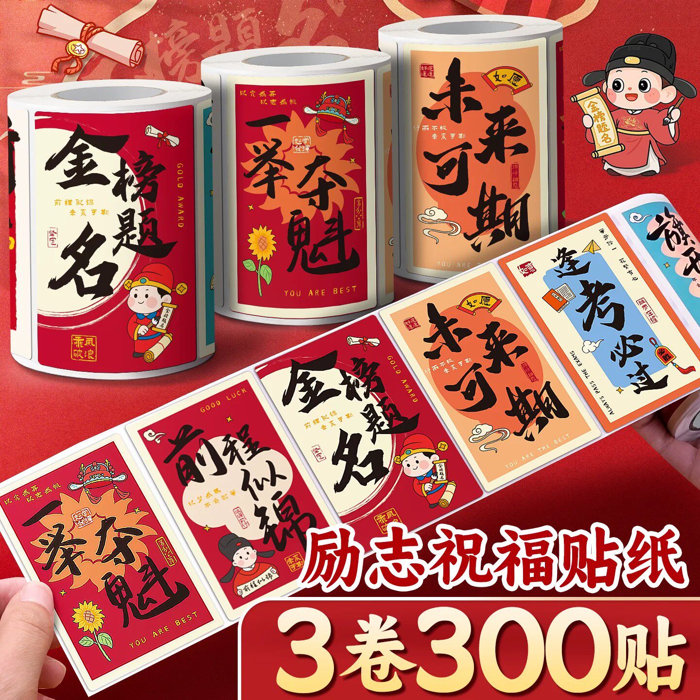 考试加油祝福语贴纸封口贴标签贴纸励志高考寓意好的礼物礼品学生中考仪式感金榜题名不干胶标签纸饮料贴D1