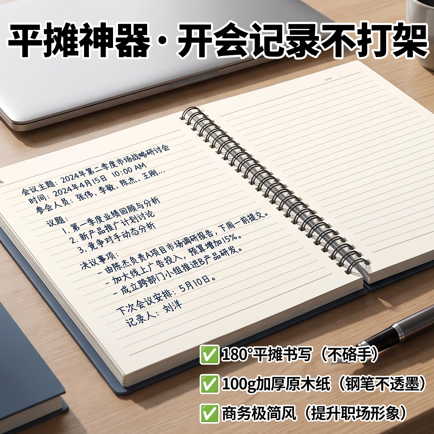 平摊神奇开会记录不打架线圈本