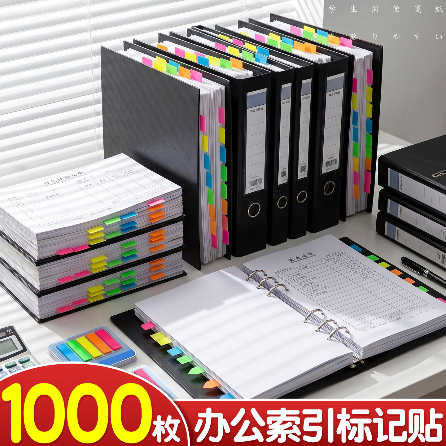 1000枚办公索引标记贴