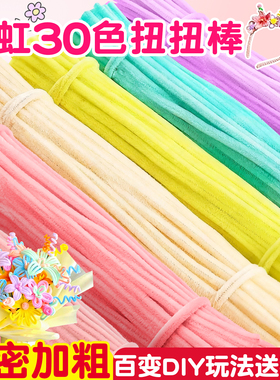 扭扭棒手工diy材料包加粗特密毛根儿童扭扭棒花束发箍马卡龙色妞妞棒簪花小狗幼儿园向日葵小学生妞妞棒E2