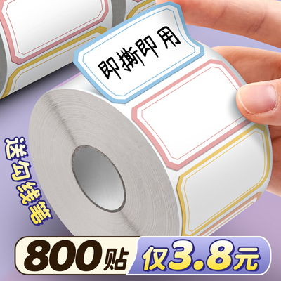 800贴仅3.8元】马卡龙标签贴纸