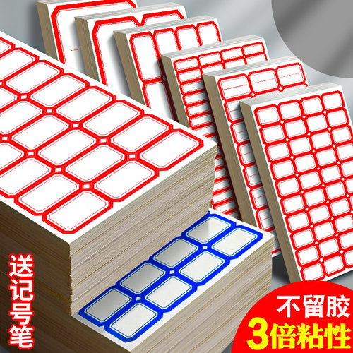 【送记号笔】不干胶标签贴纸