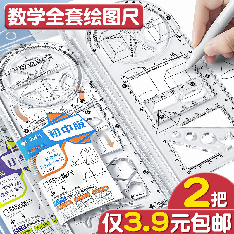 多功能几何绘图尺函数几何图形尺尺活动角作图工具手抄报模板画图绘图