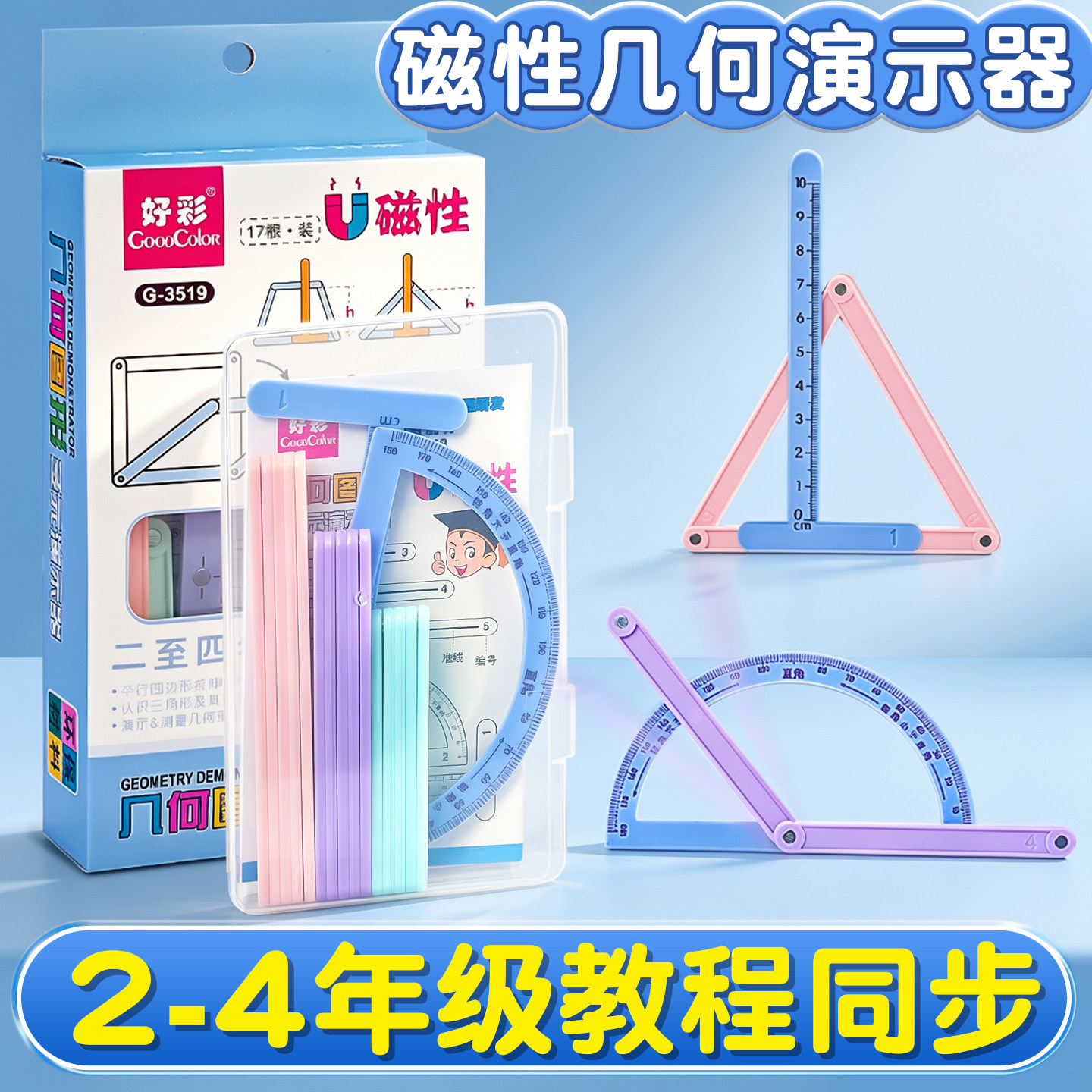 磁性几何演示器四年级数学教具