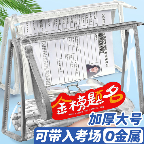 中高考专用考试袋子可带入考场
