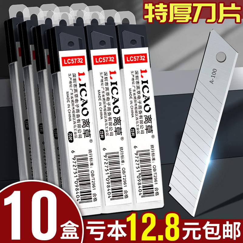 【特厚大号美工刀片】