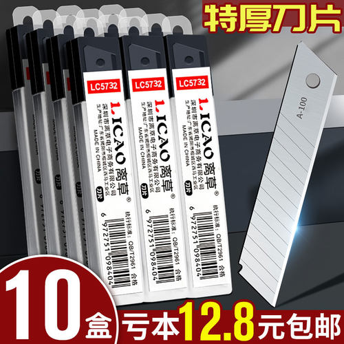 【特厚大号美工刀片】