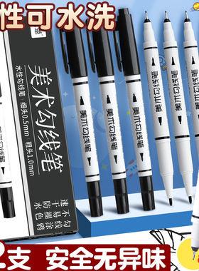 水性勾线笔黑色小双头记号笔美术专用小学生儿童安全无毒绘画画幼儿园油性笔细头速干不掉色描边马克笔勾边笔