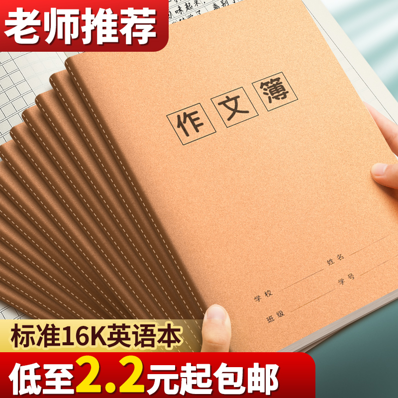 本子小学生专用语文本抄写本作文簿牛皮纸四五六三年级上册400字16开