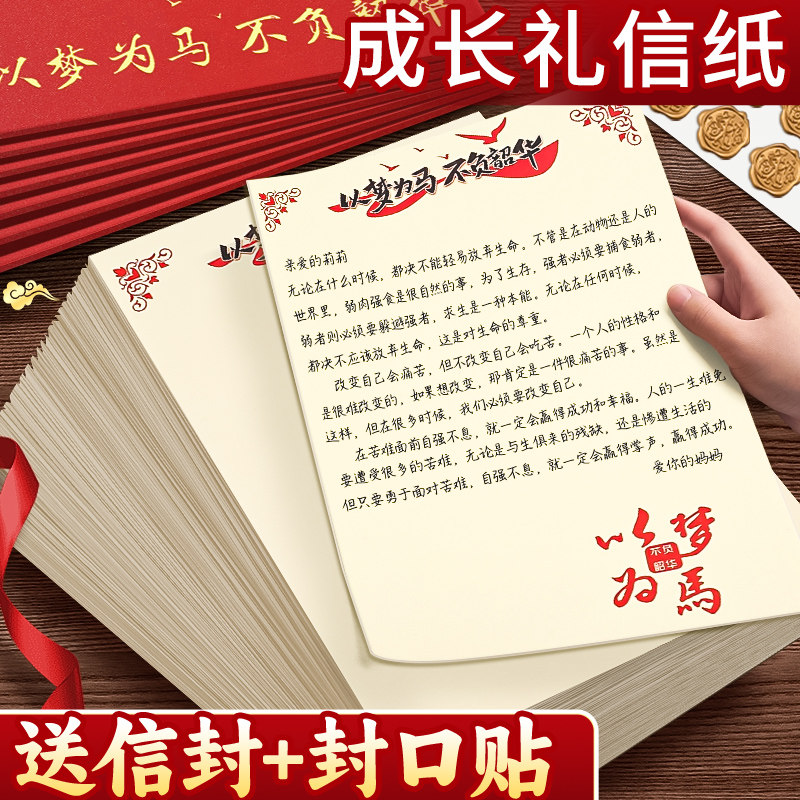 十八岁成人礼学生励志信封套装