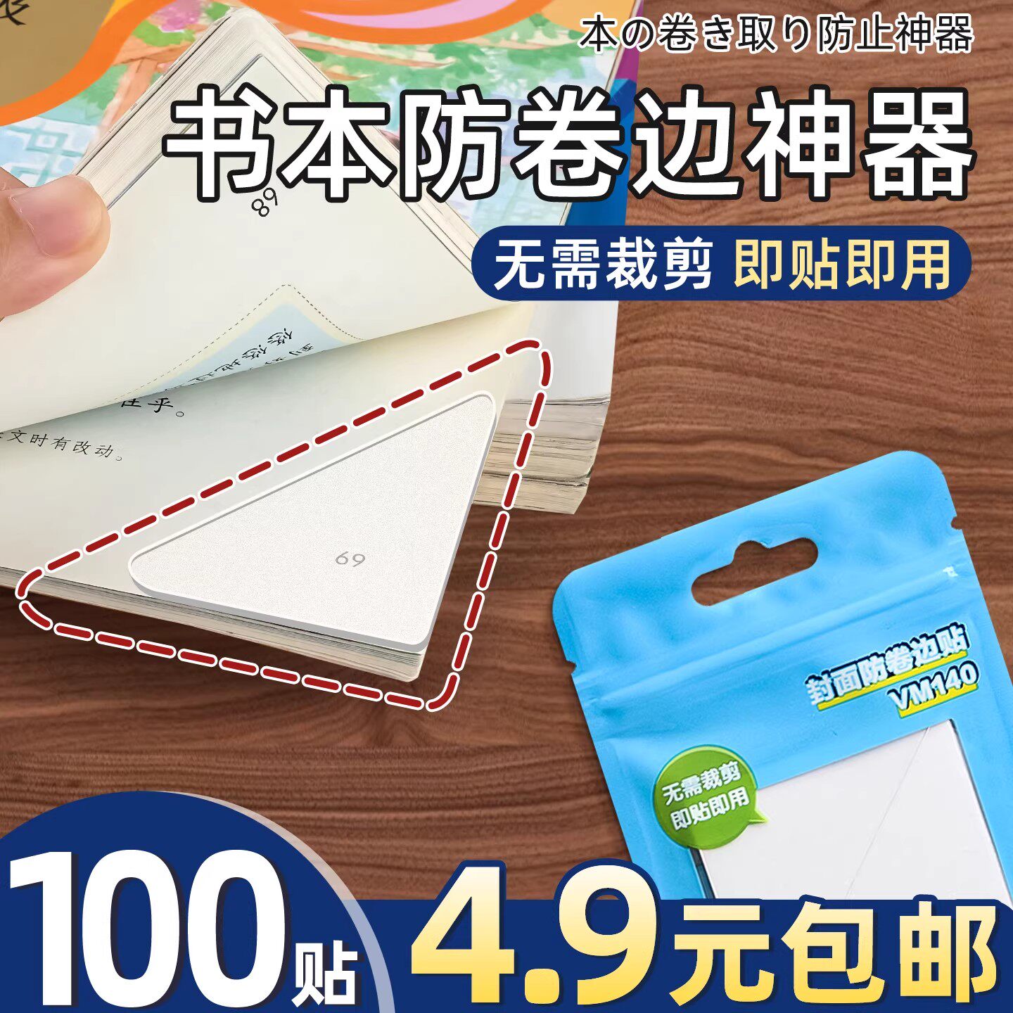 书本防卷边神器护角贴三角夹小学生用作业本护角贴书页角防折保护书皮书套透明加厚课本纸张固定夹文具