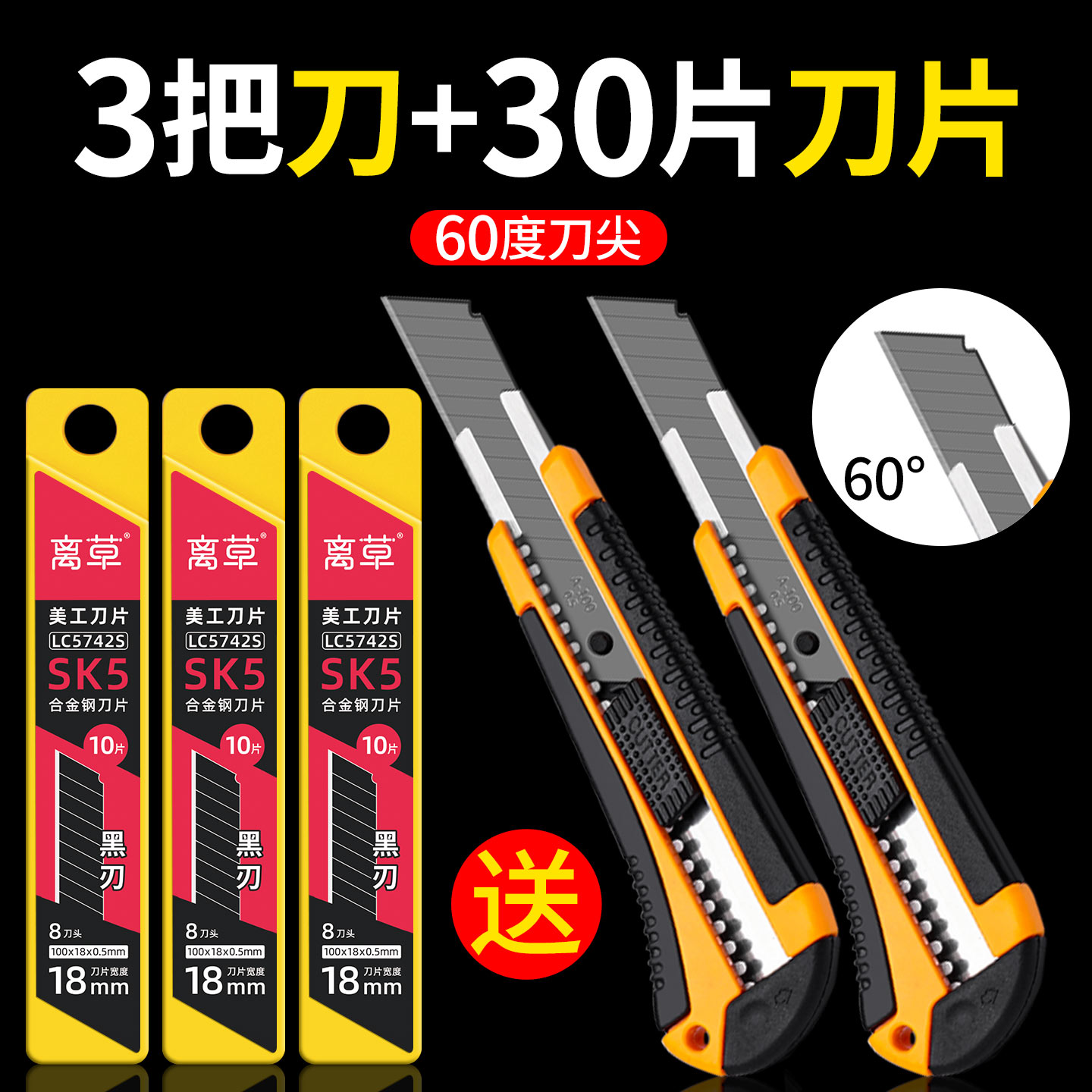 包胶美工刀黑刃刀片壁纸刀大号