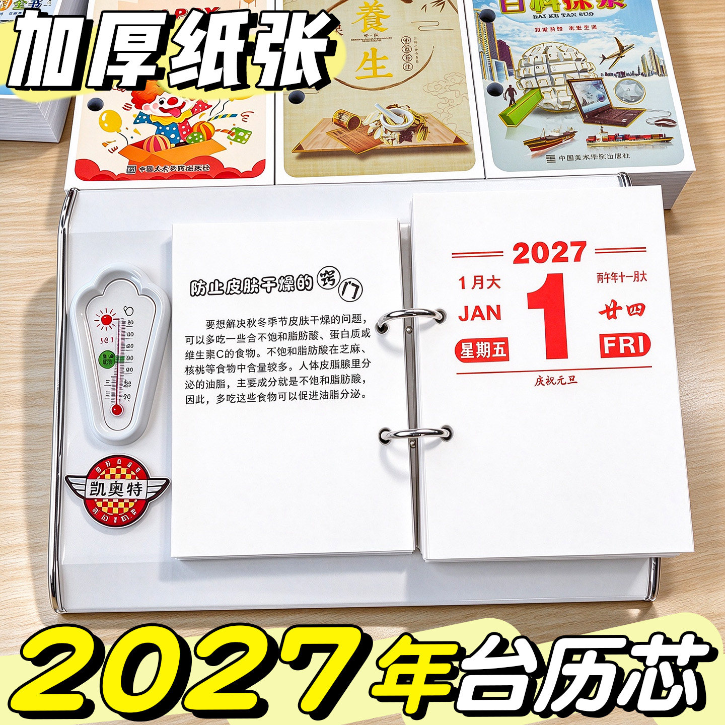 【加厚】2027年两孔台历芯万年历