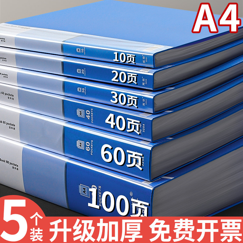 5个A4加厚资料册文件夹透明插页袋档案册多层乐普文件夹办公用品夹册收纳册谱夹奖状收集册乐谱夹资料夹C1