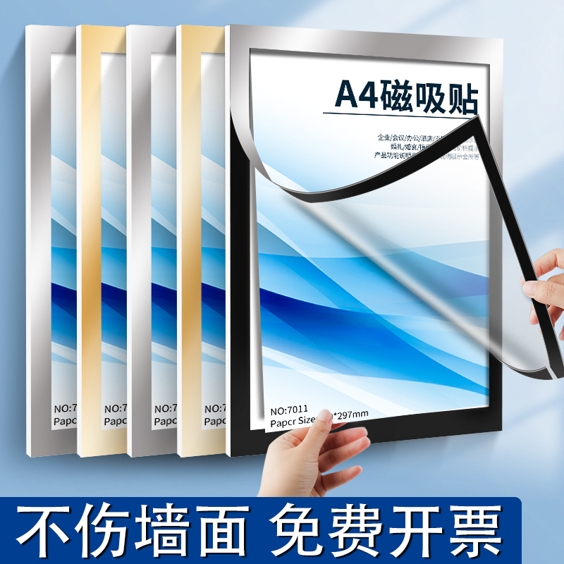 磁性展示贴a4磁吸即时贴片免打孔照片证件海报挂墙收纳a3营业执照保护套荣誉奖状广告作品展示框2024年新款-封面