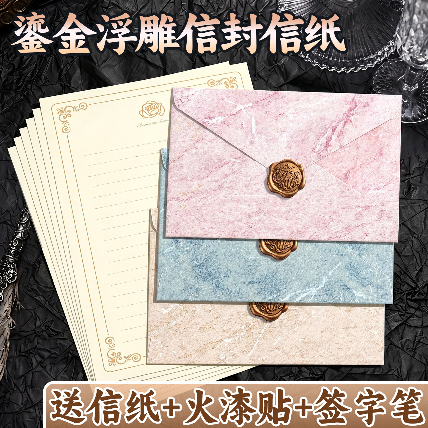 送签字笔】鎏金浮雕信封信纸套装