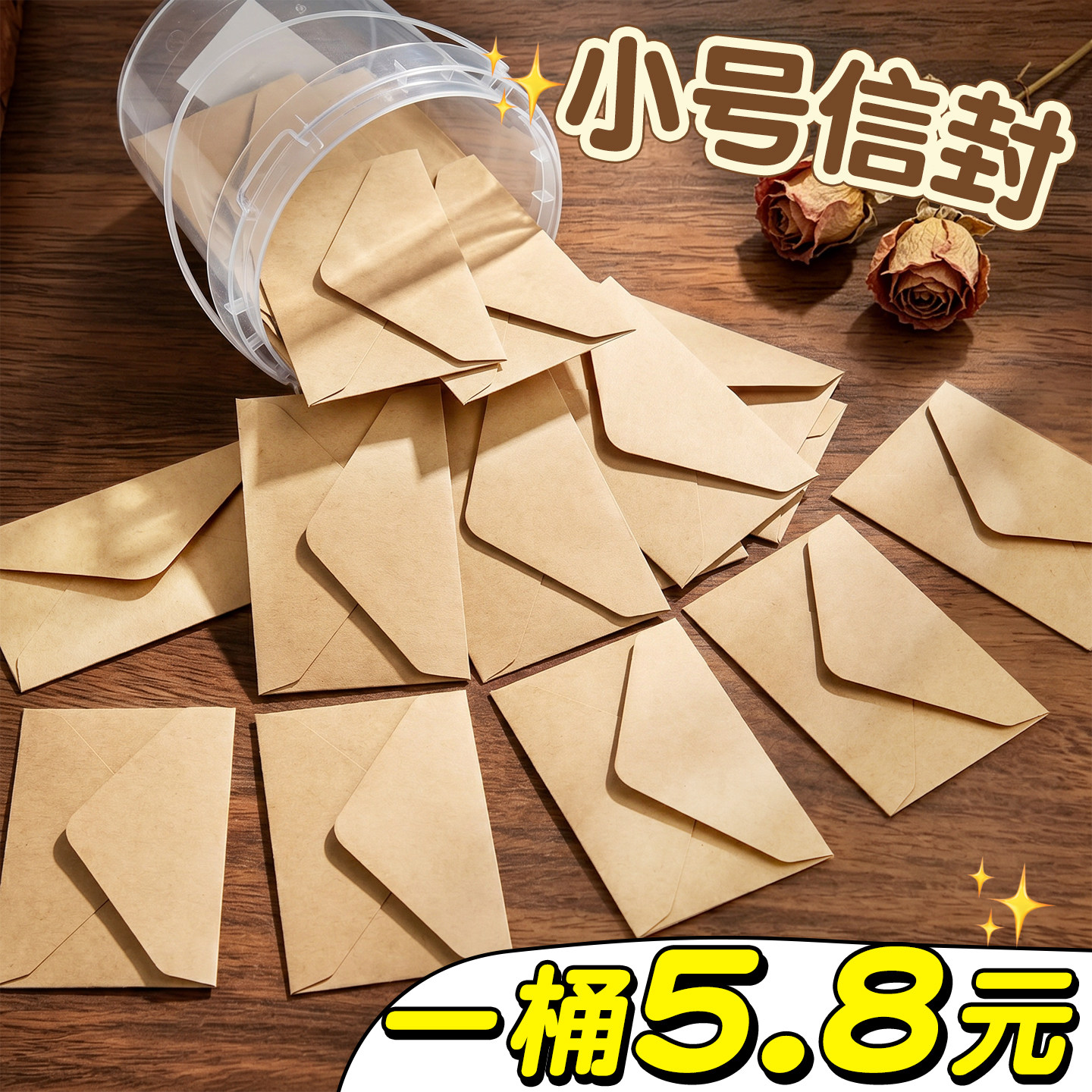 【一桶5.8元】迷你小信封装卡片图片