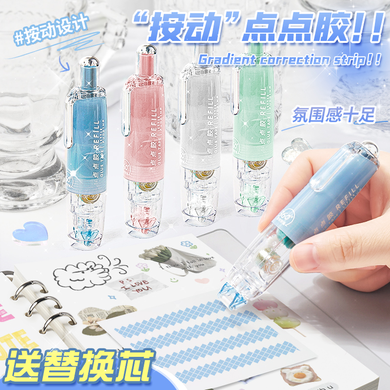 按动点点胶修正带式强力点状双面胶幼儿园手工高粘度小学生专用手帐胶带贴纸学生用错题粘贴点大容量胶笔O2