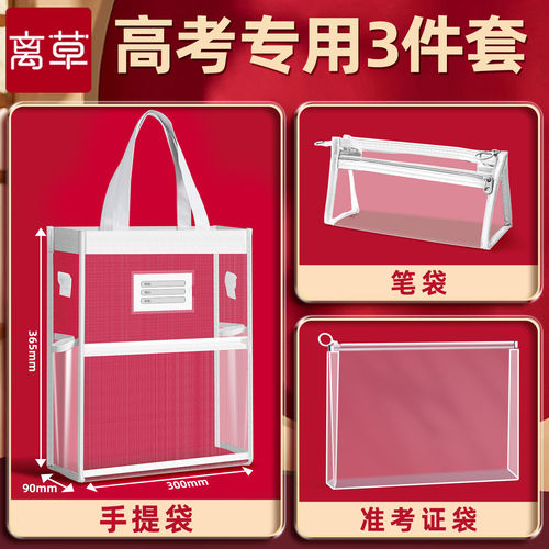 【高考专用3件套】考试专用袋子