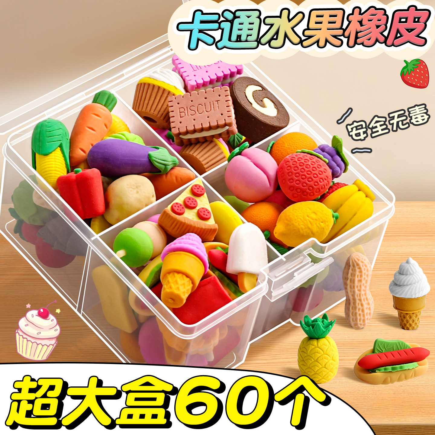 水果蔬菜橡皮擦儿童小学生专用