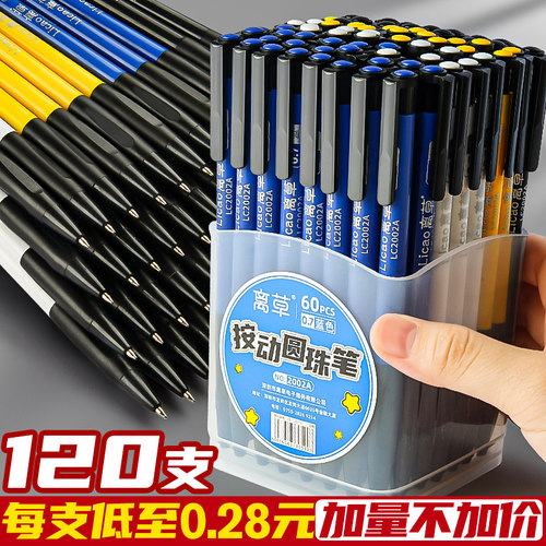 120支圆珠笔按动式学生文具用品
