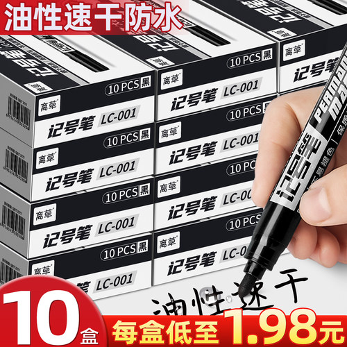 每盒低至1.98元】记号笔黑色粗头