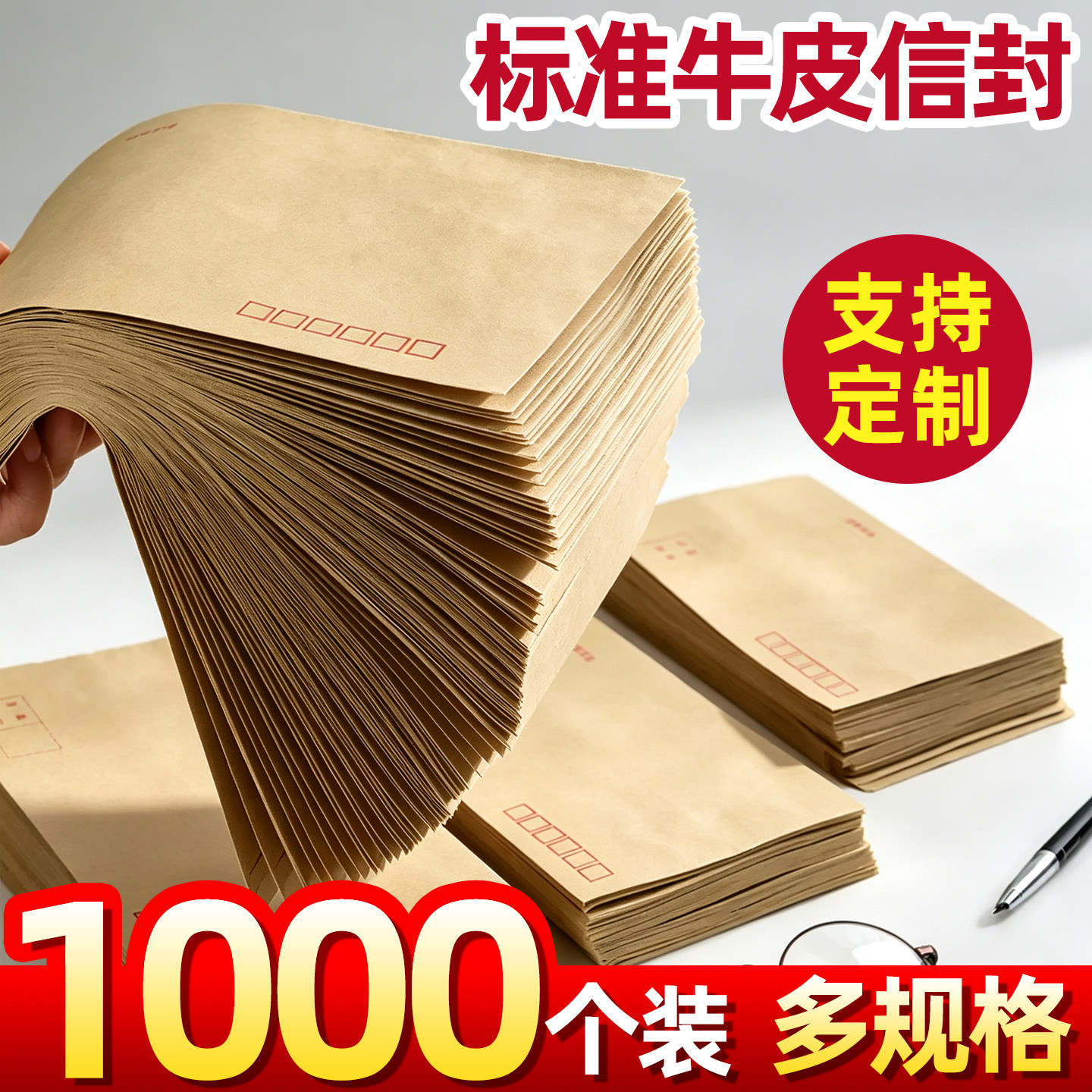 【量大从优】加厚牛皮信封袋