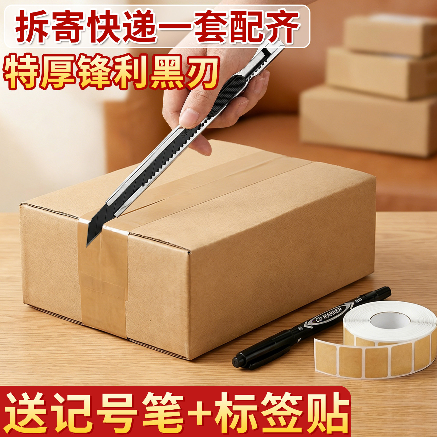 【一秒开箱】锋利黑刃美工刀