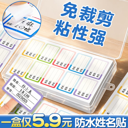 儿童防水姓名贴小学生专用粘性强