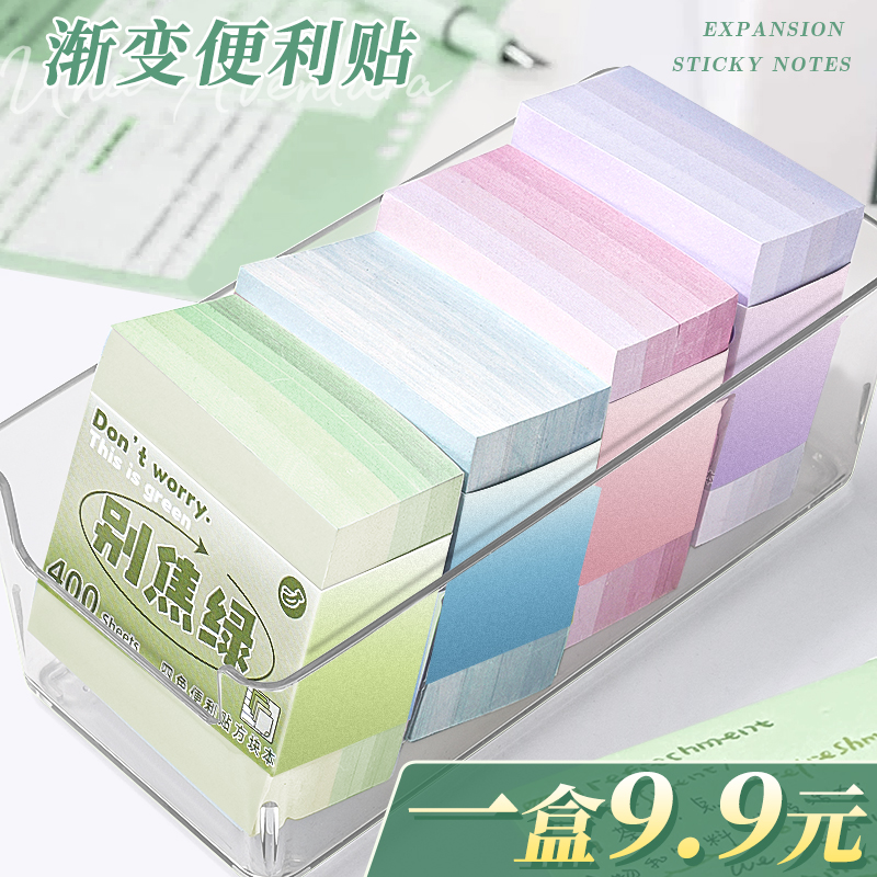 【一盒9.9元】渐变便利贴无异味