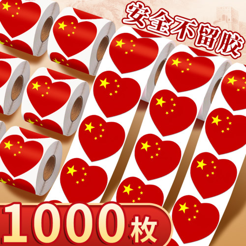 加大号国旗贴纸脸贴安全无味